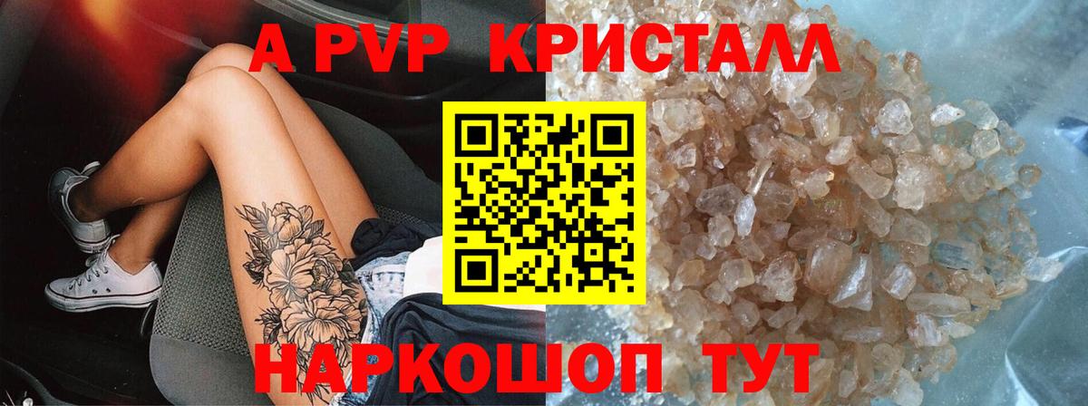 Нижнеудинск  А ПВП СК  Alpha PVP  Alfa_PVP кристаллы  Вход с VPN  A PVP СК КРИС 