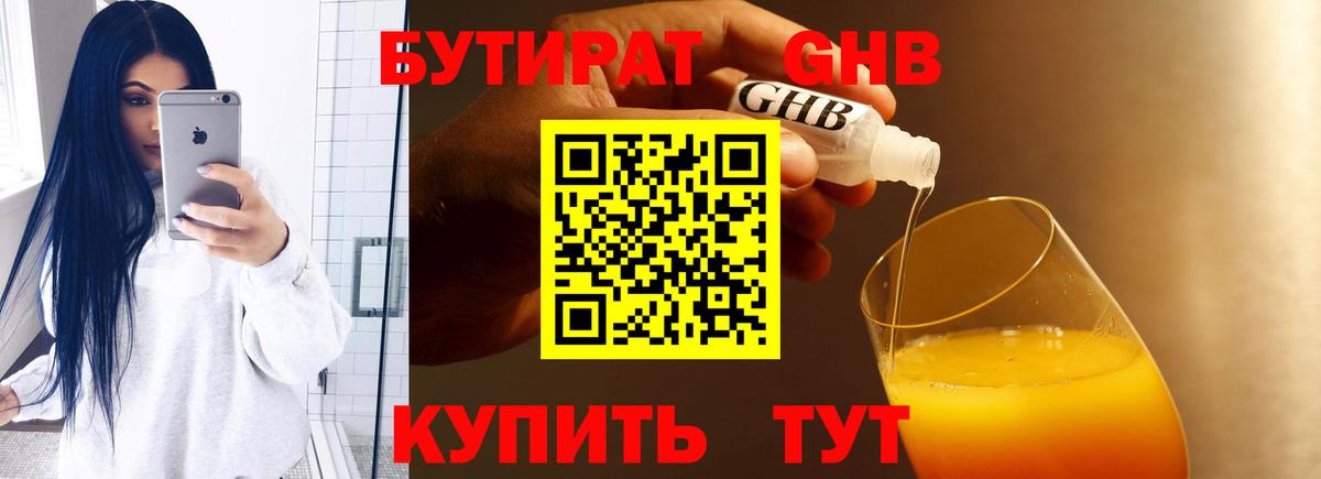 Бутират бутик  Вход с VPN  Нижнеудинск 
