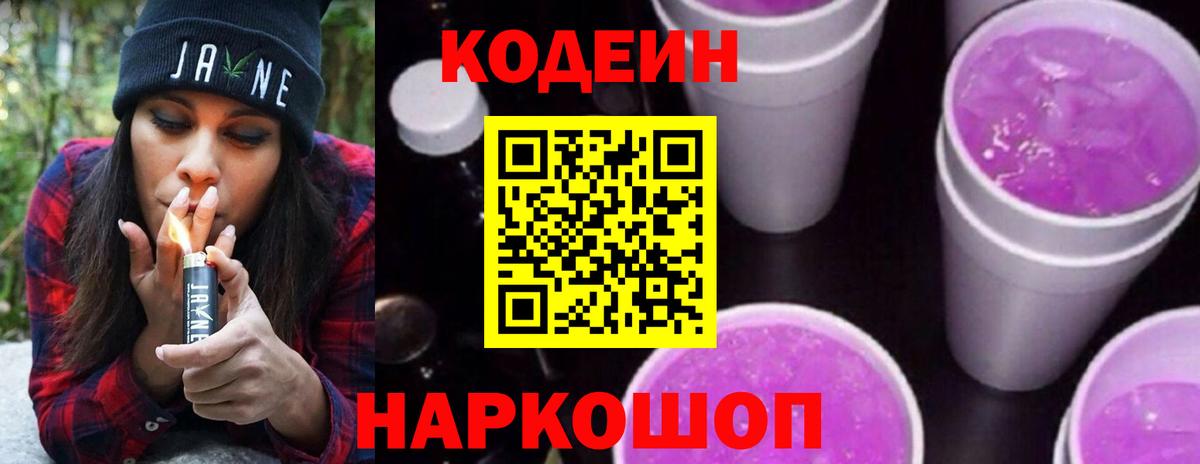 Codein Purple Drank  Вход с VPN  Нижнеудинск 