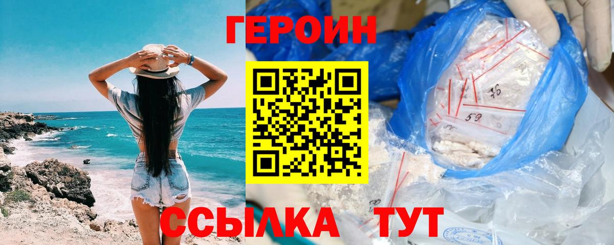 Героин белый Нижнеудинск