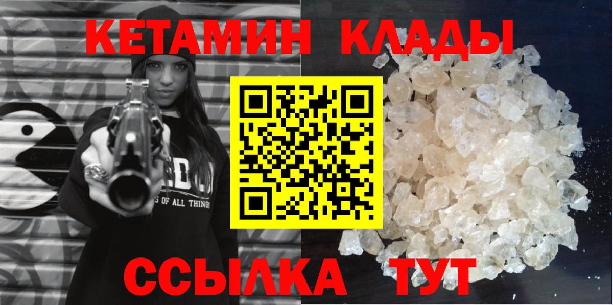 КЕТАМИН ketamine  Вход с VPN  Нижнеудинск 