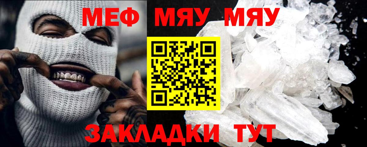 Меф мяу мяу мука Нижнеудинск