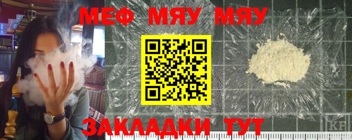 МЯУ-МЯУ VHQ  Вход с VPN  Меф  Нижнеудинск 